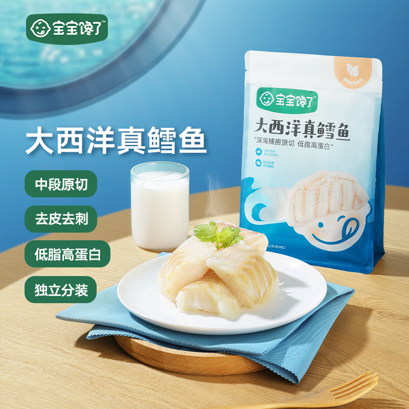 【达人专享】大西洋真鳕鱼块/鳕鱼丁 多规格原切营养高蛋白辅食SS