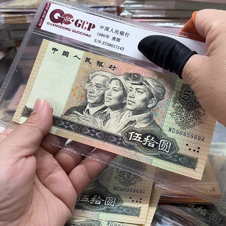 玉***、第四套人民币，9050，1张