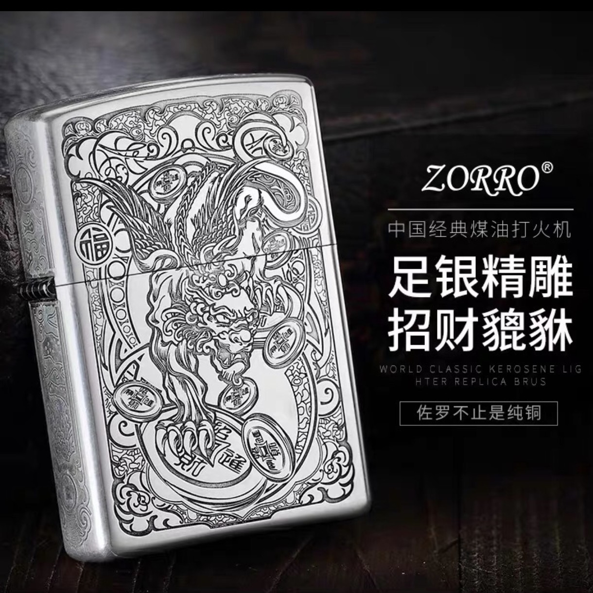 佐罗925足银整机煤油机打火机