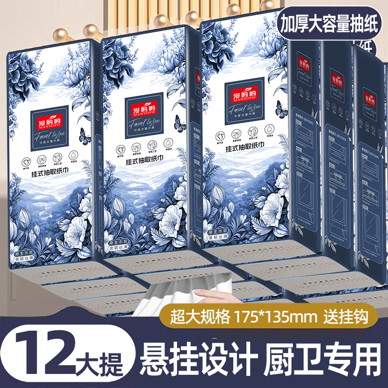 【漫哟哟】12提12000张柔软舒适悬挂式家用日用整箱包邮大包抽纸巾