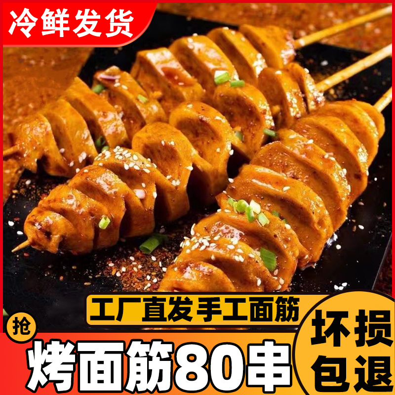 烧烤面筋串家用手工大面筋串半成品批发冷冻食材地摊商用炸串小吃