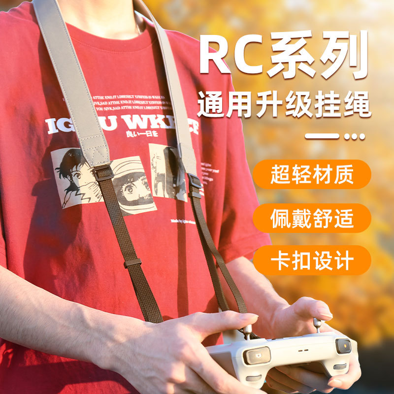 大疆RC2带屏遥控器挂绳DJI flip御mini4pro肩带air3s无人机配件