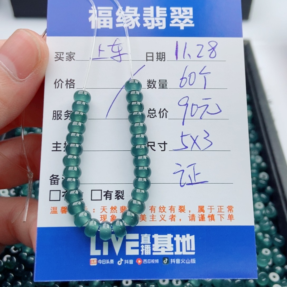 翡翠未镶嵌手链多样性60蓝