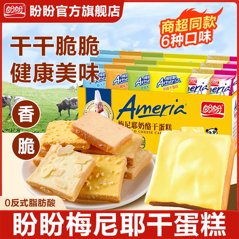 盼盼送礼梅尼耶干蛋糕散装多口味下午茶零食早餐糕点解馋美味