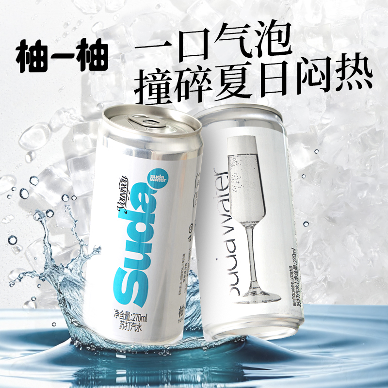 【临期26年5月】衢香源苏打气泡水270ml*9瓶0卡0糖0脂