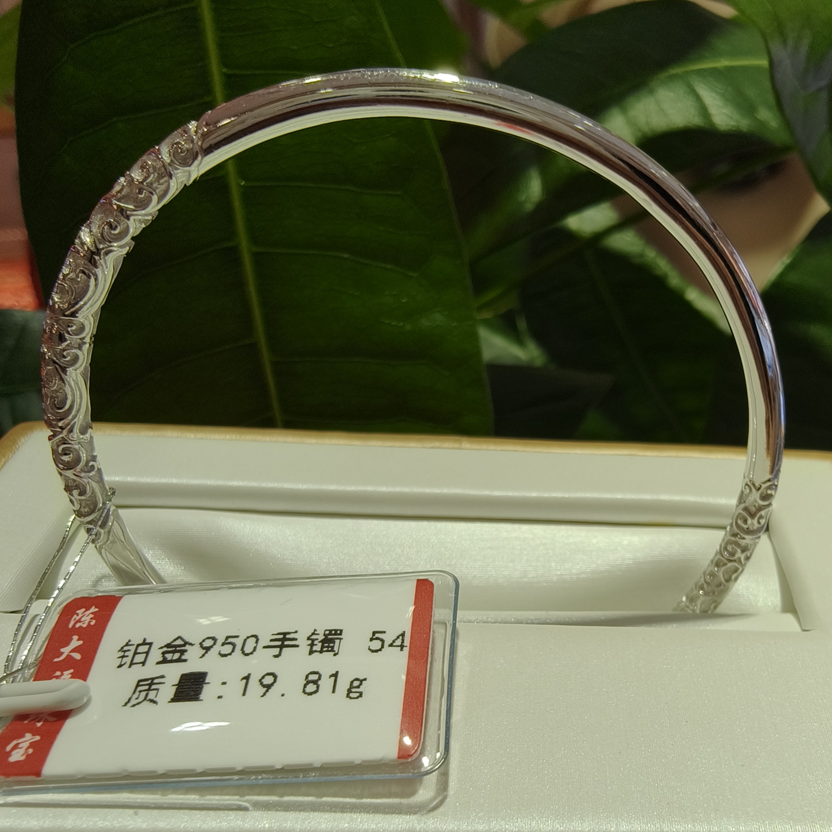铂金pt950手镯19.81g