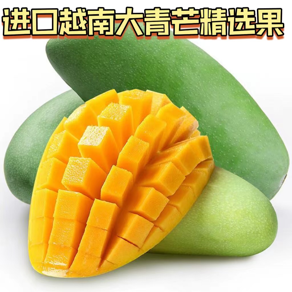 越南大青芒新鲜芒果生熟两吃当季水果精选大果青皮脆甜芒包邮
