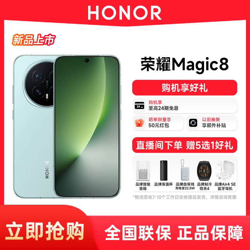 【消费券-24期免息】HONOR/荣耀Magic8 新品5G手机  荣耀手机