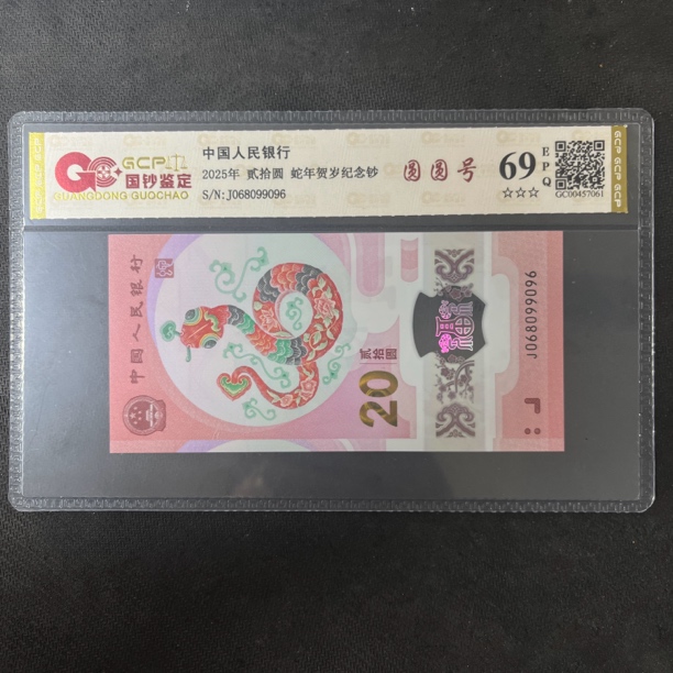 蛇钞圆圆倒置号，068中国福数量稀少，068099096