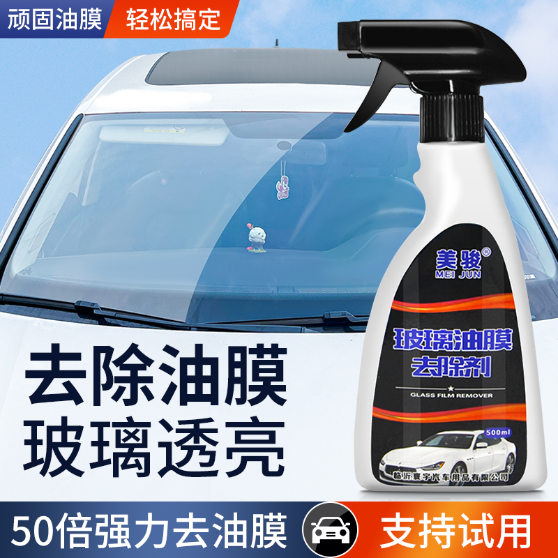 玻璃油膜去除剂汽车前挡风玻璃油膜净清洁剂车窗户雨刮器清洗剂