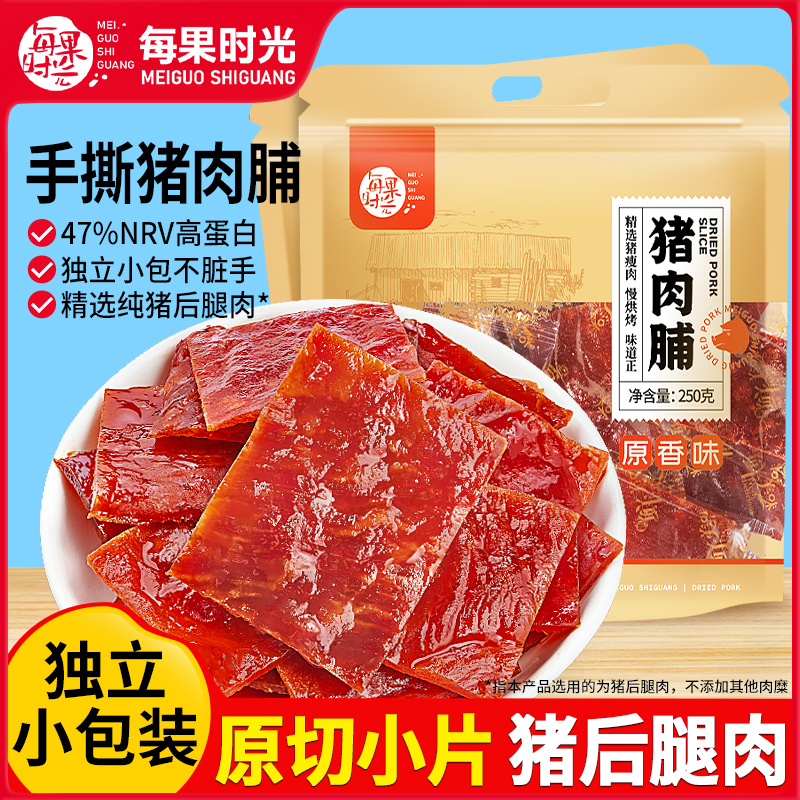每果时光猪肉脯即食脆肉脯小包装零食特产小吃解馋追剧休闲小零食