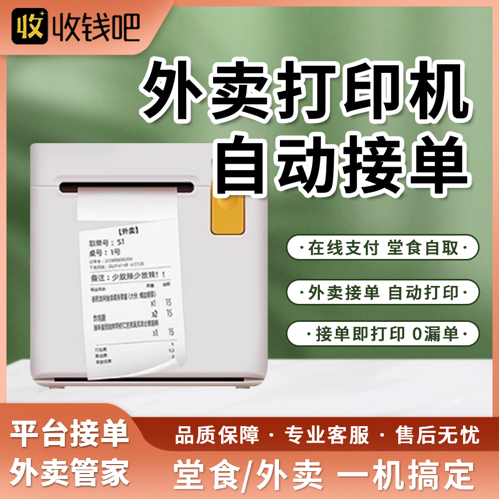 商用外卖接单打印机4GWiFi自动接单打印美团饿了么京东接单打印