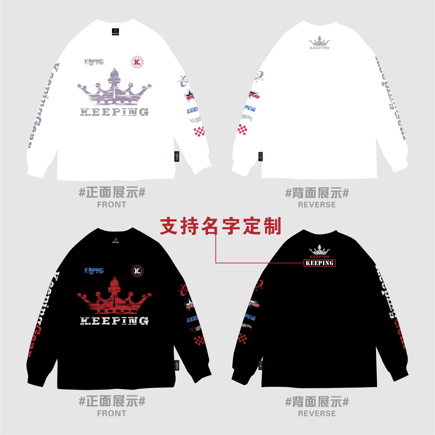 KeepingGear街舞新款StreetKing街头之王速干长袖舒适宽松版街头
