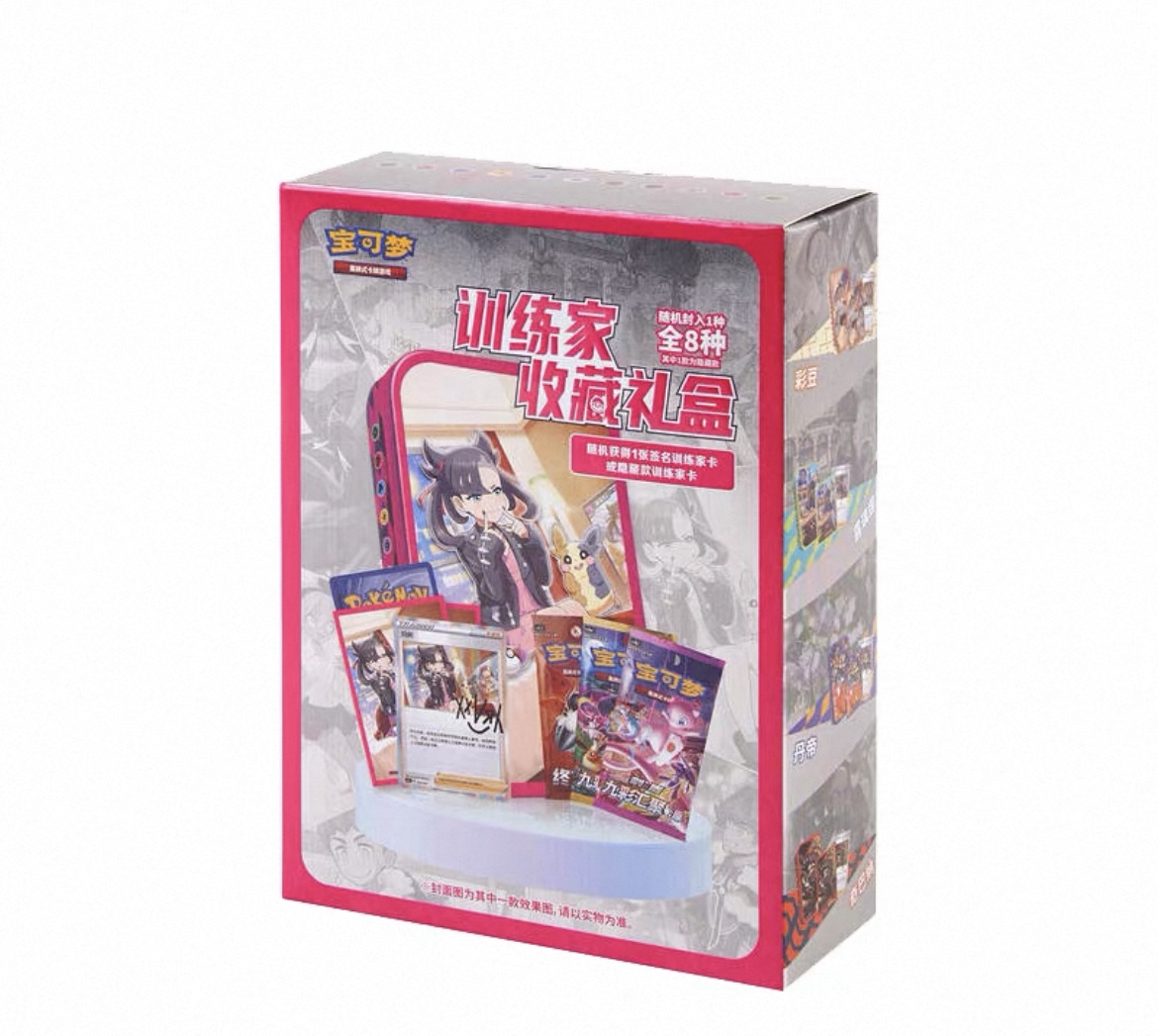 简中宝可梦PTCG训练家收藏礼盒（下单默认代拆）