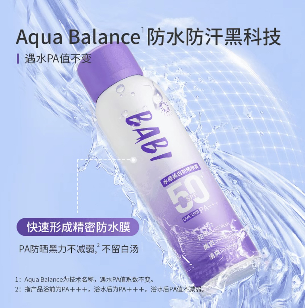 BABI美白防嗮喷雾防紫外线全身通用男女适用防水防汗清爽喷雾保湿