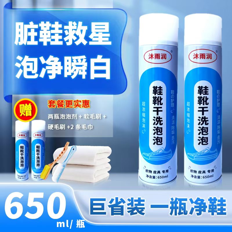 拍一发6【沐雨润】免洗鞋靴干洗剂小白鞋清洗剂刷鞋汽车清洁泡沫