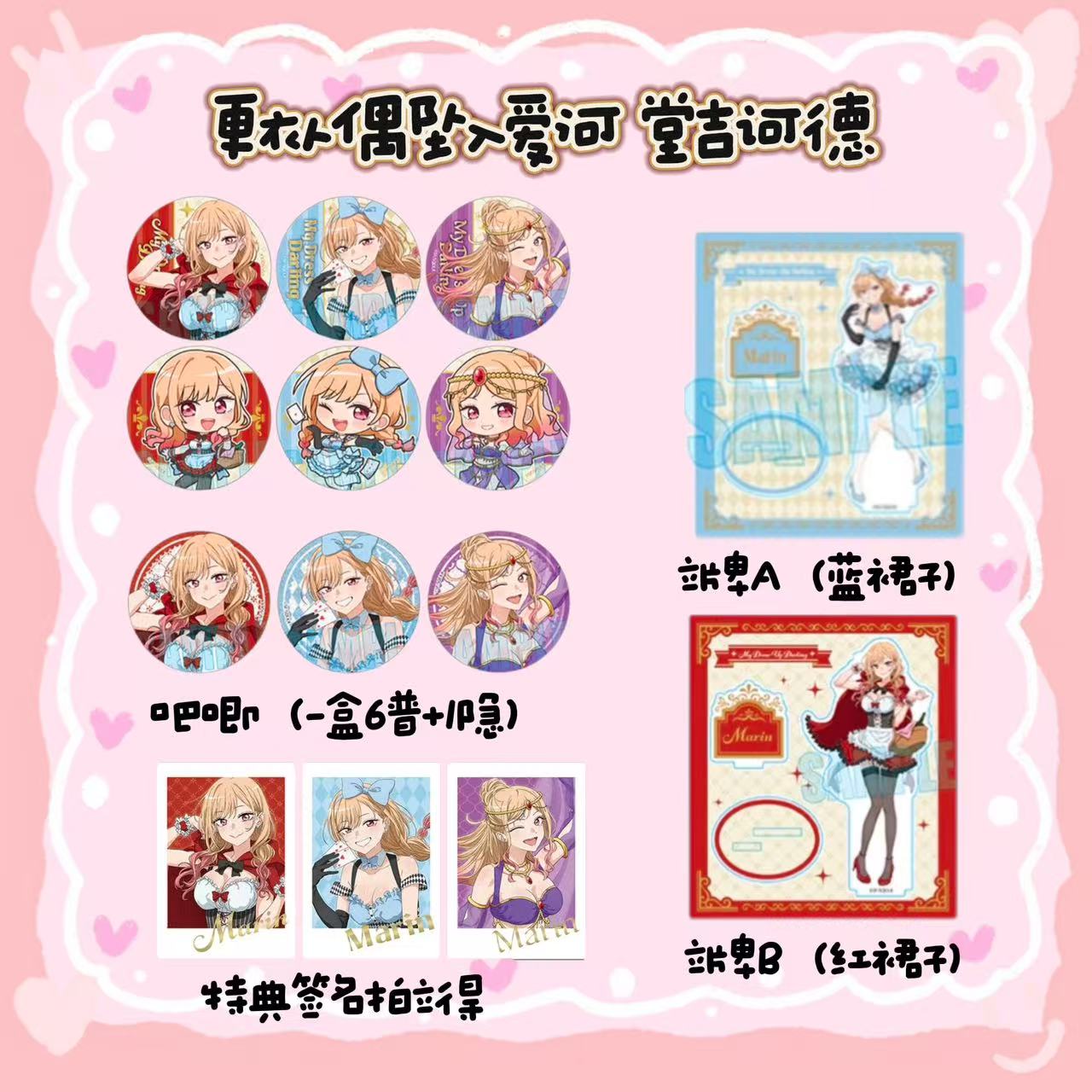 【更衣人偶】更衣人偶坠入爱河堂吉诃德新谷吧唧徽章喜多川海梦