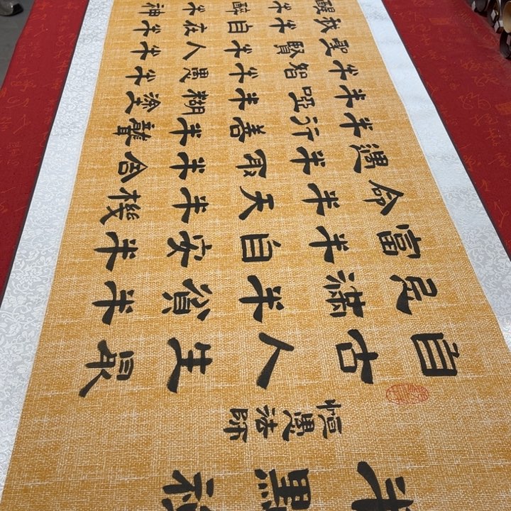 书法半点禅卷轴隶书205✖️55左右