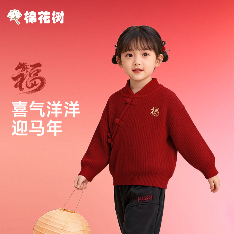【棉花树】2025冬季春节节庆红色到福圆领毛衣童装男女童冬装儿童