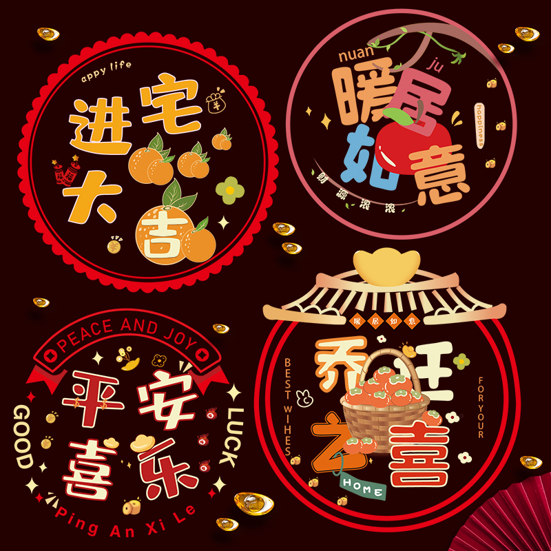乔迁彩色窗花静电贴2025创意卡通龙年剪纸福字玻璃贴过年搬家装饰
