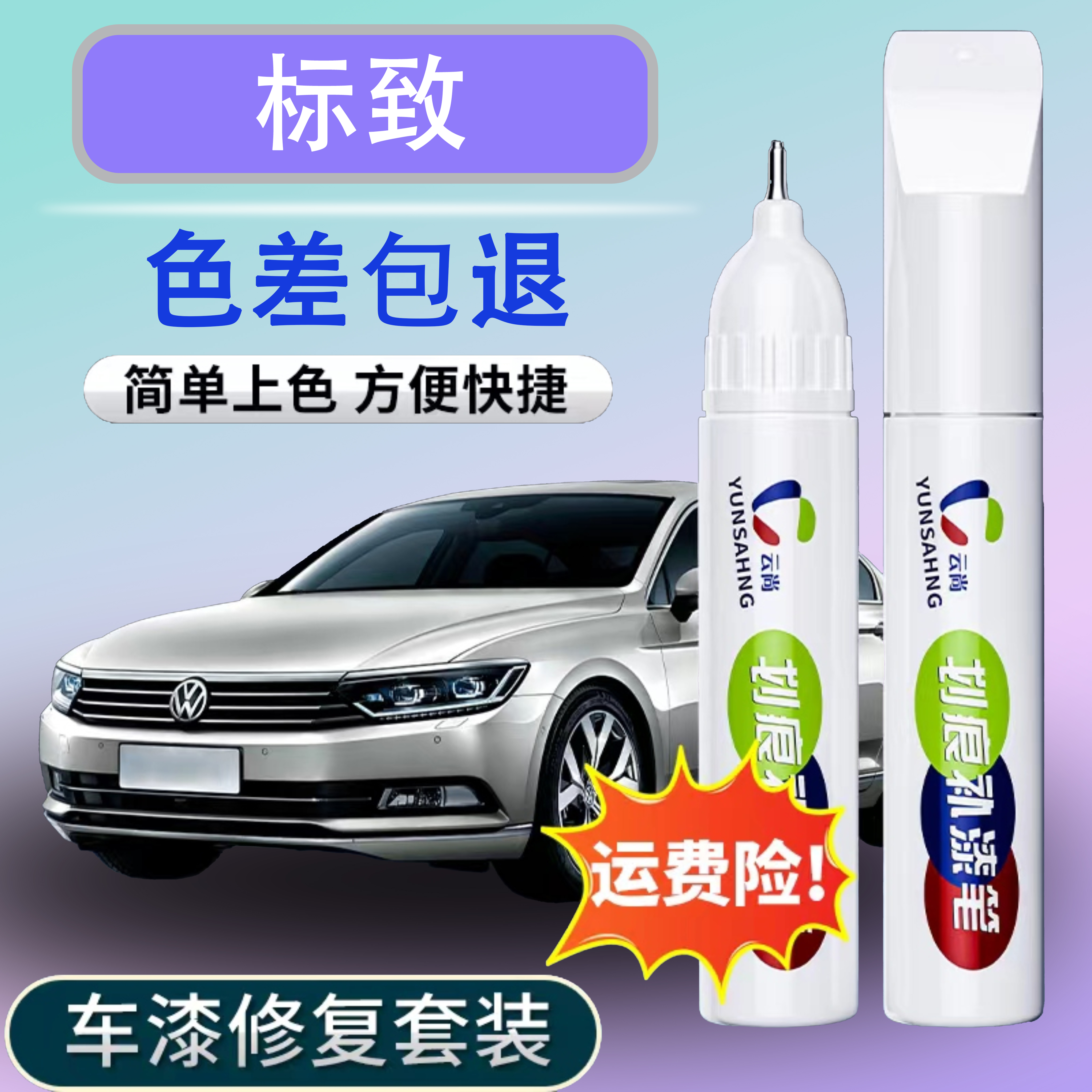 【13号】标志40850850084008308等进口汽车补漆修复补车漆 七夕