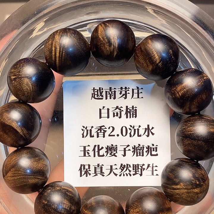 沉香沉香碎屑熊****）越南芽庄白奇楠瘤疤2.0沉水