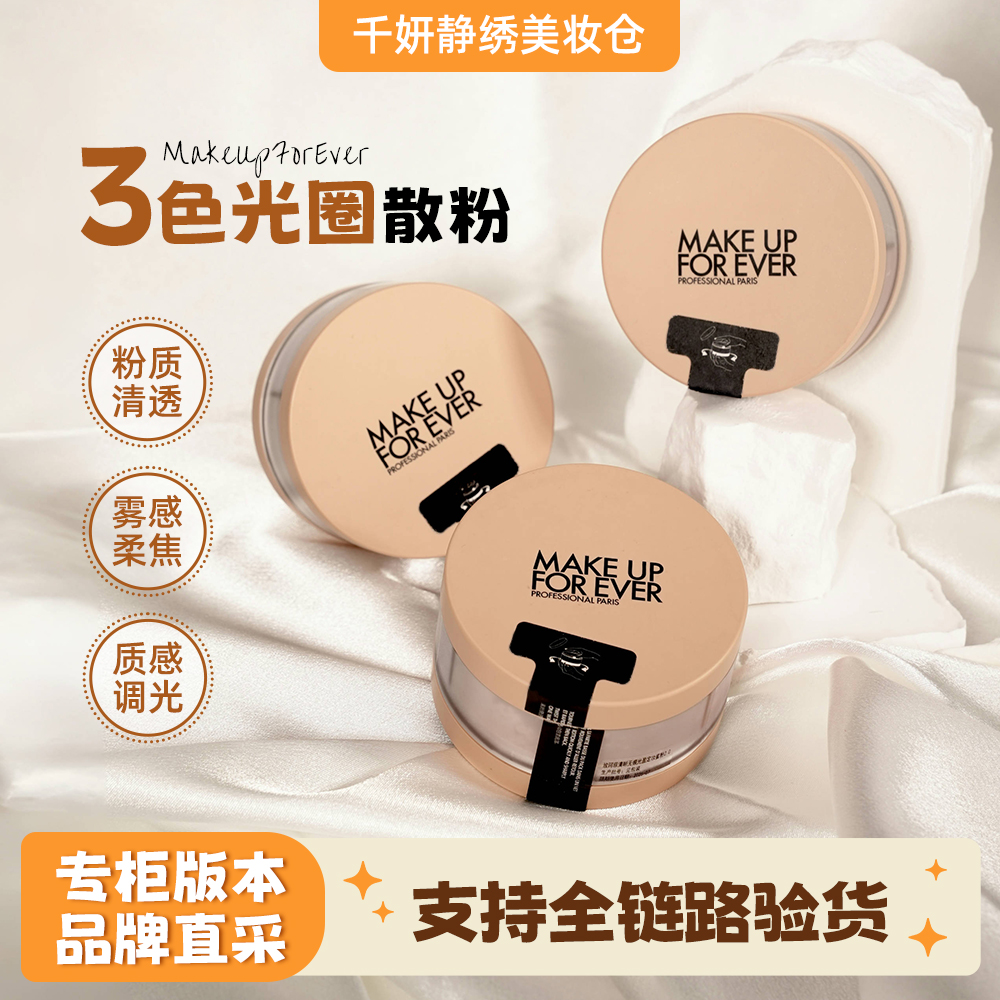 玫珂菲 清晰无痕光盈定妆蜜粉1.0 8G小光圈散粉【效期2026年2月后】