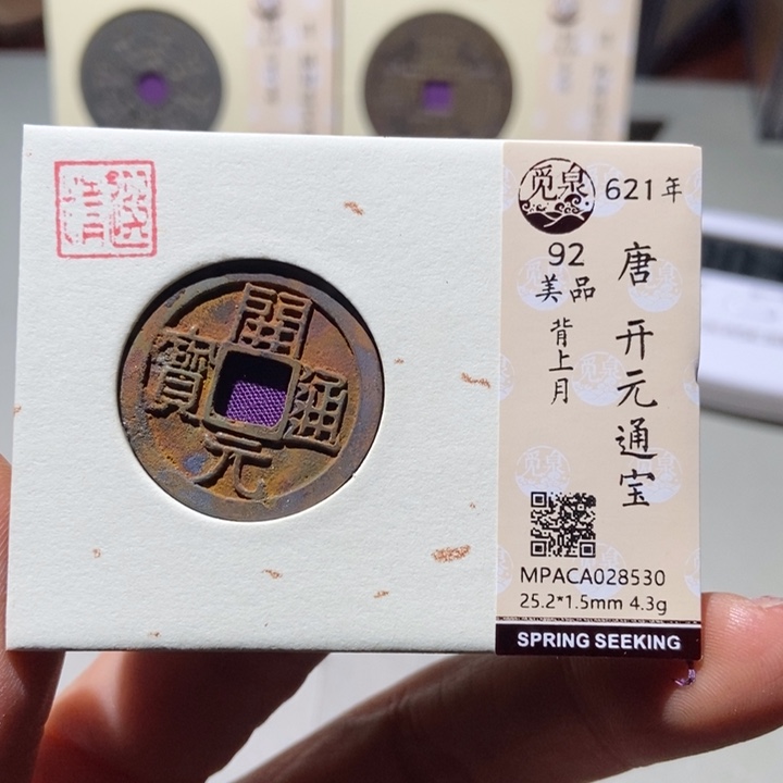 铜觅泉评级古钱币一枚 董心