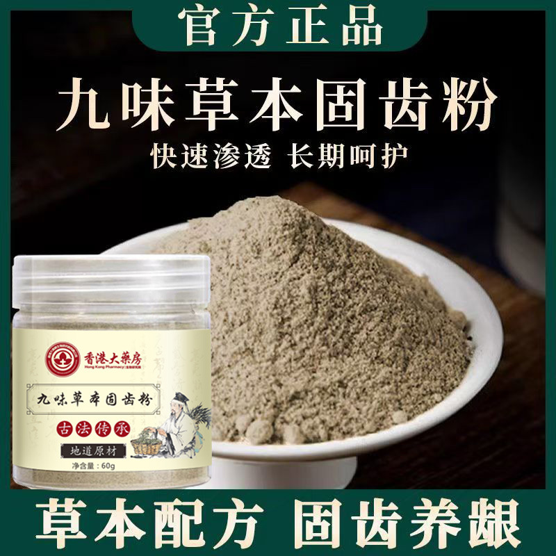 香港大药房牙粉青盐炮附子粉