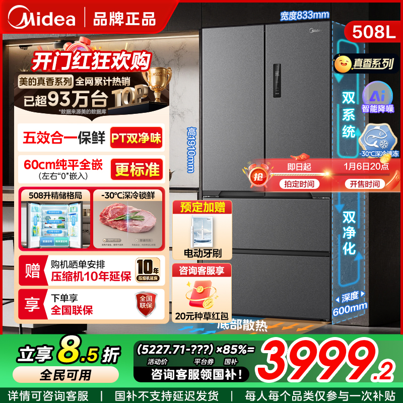 【新品】美的508真香法式双系统双变频全空间养鲜嵌入式冰箱-星尘砂