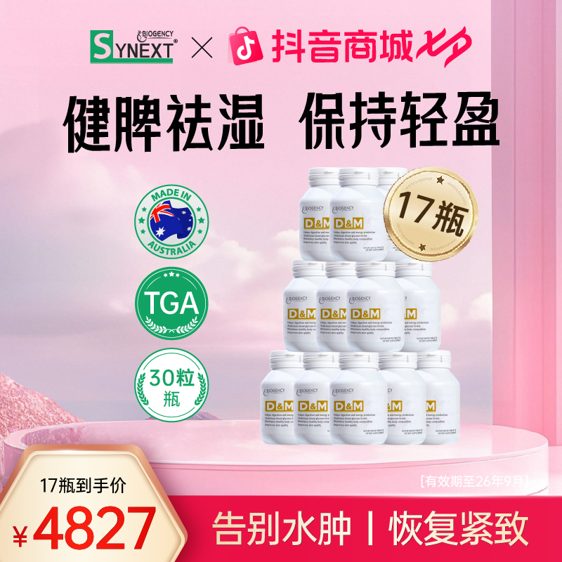 【17瓶特惠】Synext澳洲大美丸健脾祛湿女性维生素营养包30粒/瓶