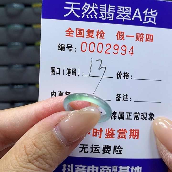 翡翠戒指未镶嵌 00002994
