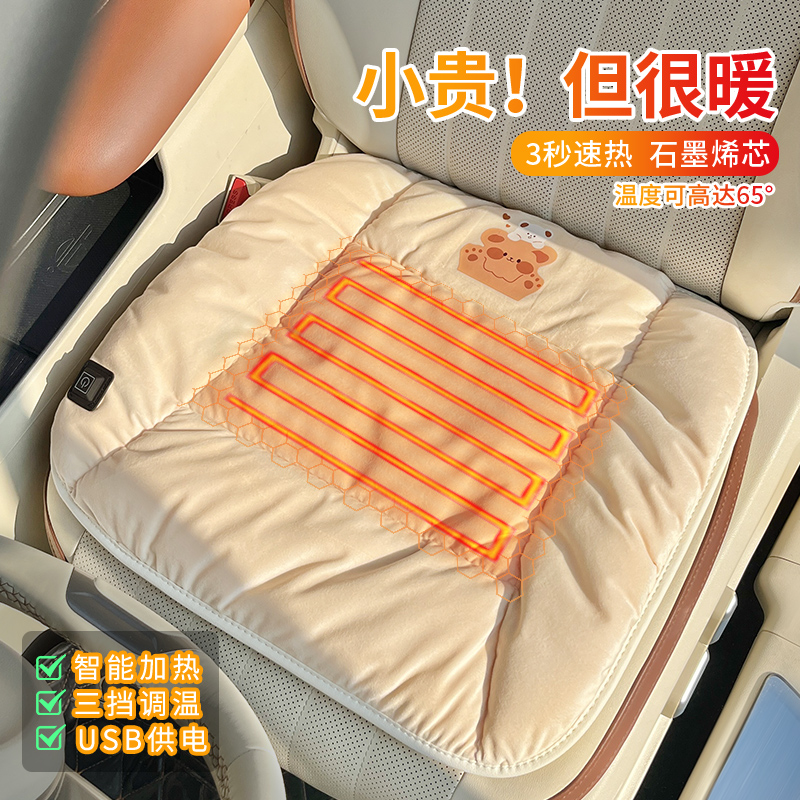 石墨烯汽车加热坐垫冬季卡通毛绒座椅垫车载保暖USB电热通用四季
