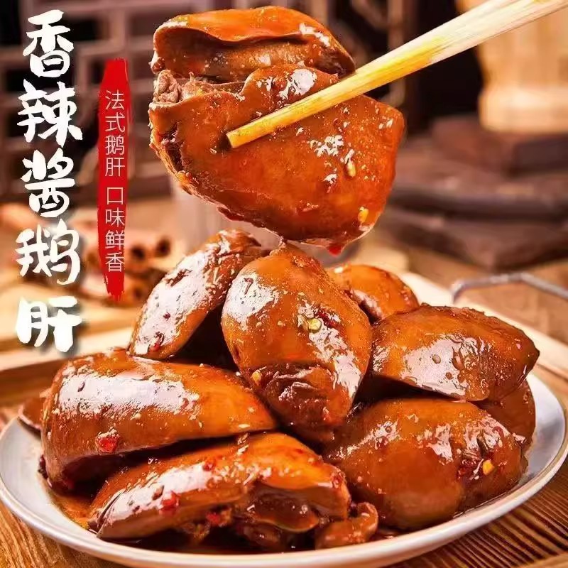 鹅肝法式酱鹅肝真空独立小包装香甜辣味熟食零食小吃鹅肉即食卤味