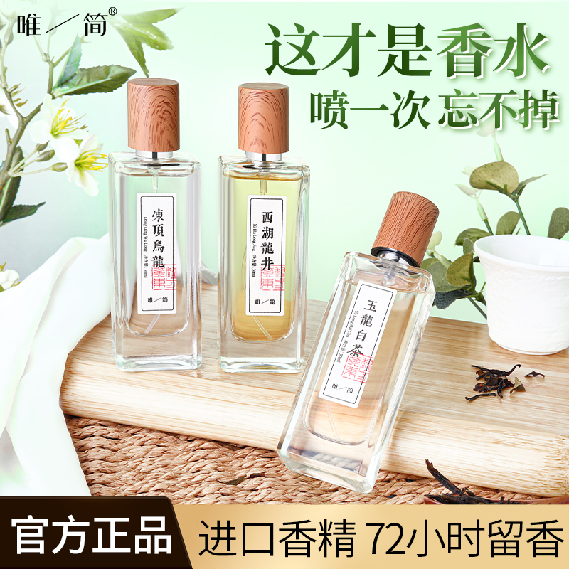 玉龙茶香水持久留香淡香小众好闻绿茶乌龙茶香男女士情人节送礼