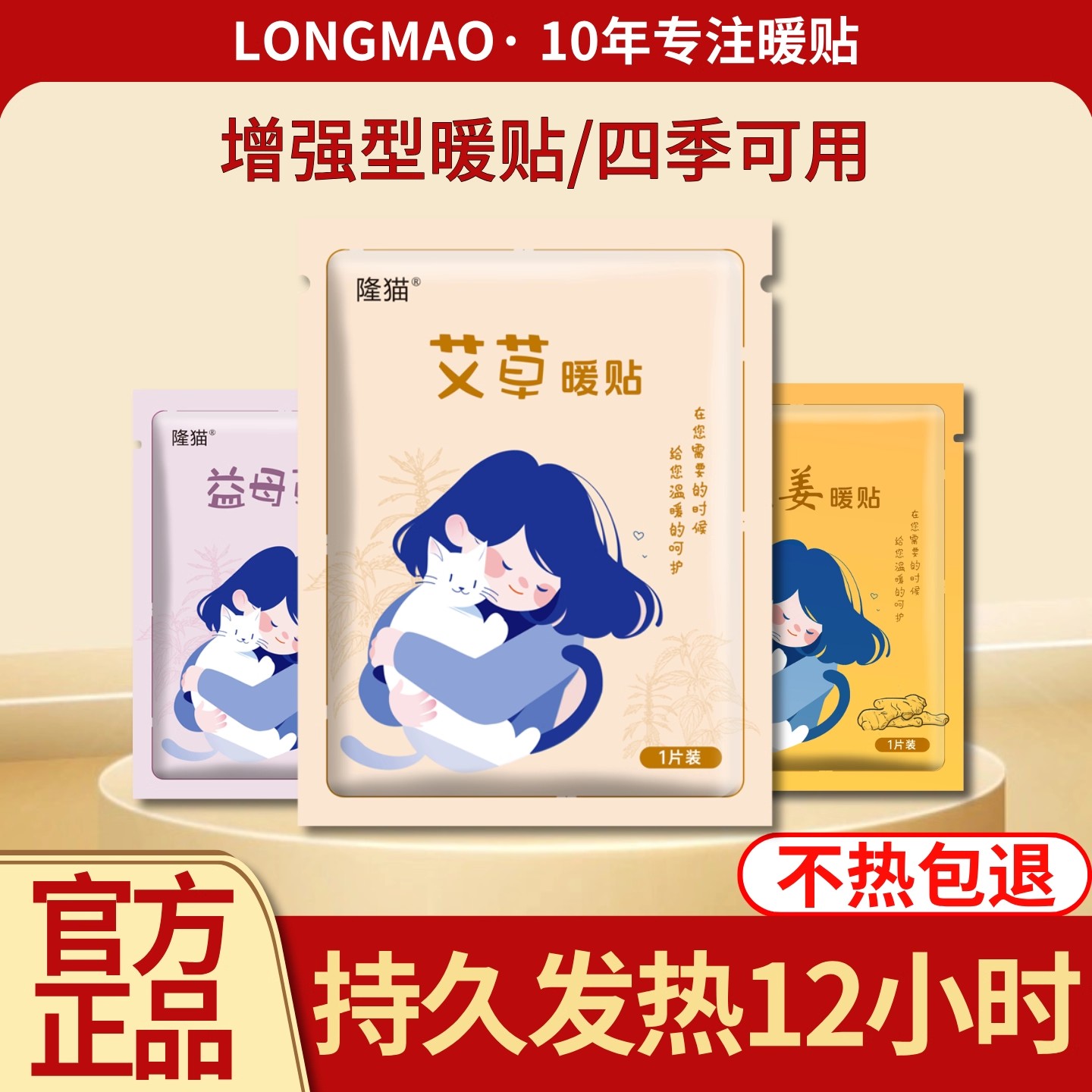 隆猫【艾草】暖宝宝贴自发热暖身女生防寒暖宝宝贴12小时发热正品