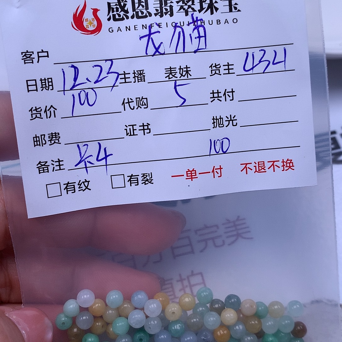 龙***猫翡翠散珠天然翡翠