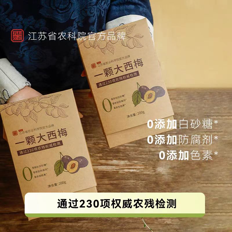 【苏农科】通过230项农残检测糖孕妇健康大西梅果干零食西梅干