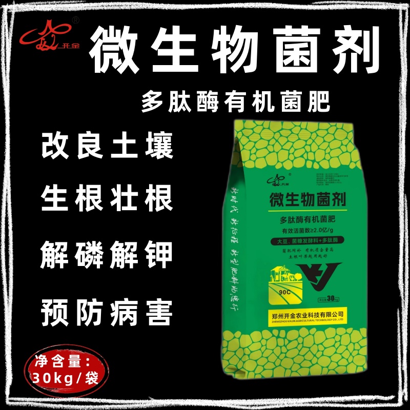 开金多肽酶有机菌肥生根壮根疏通土壤大豆菌糠粮食发酵30公斤每袋