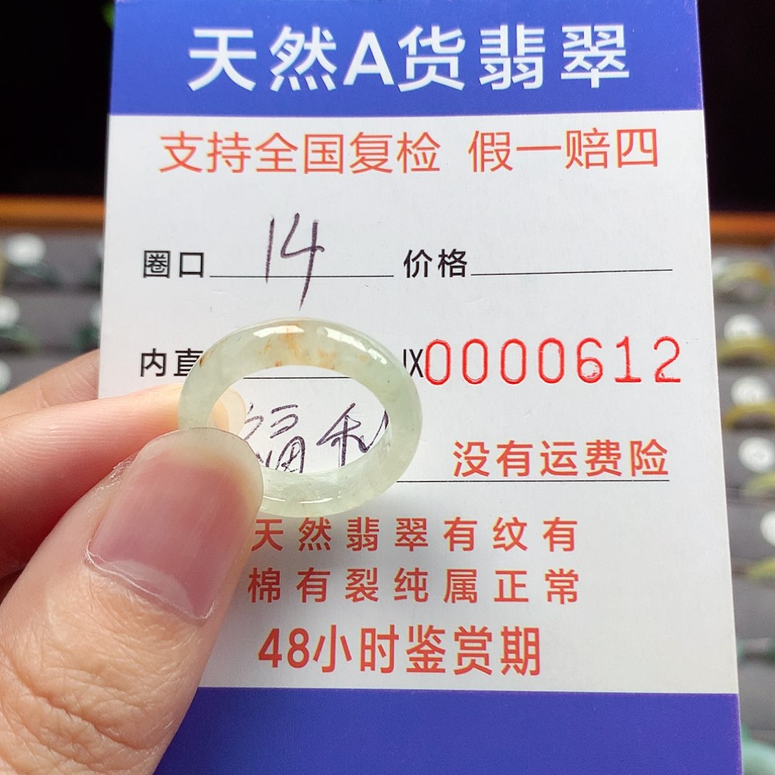 未镶嵌戒指翡翠14号