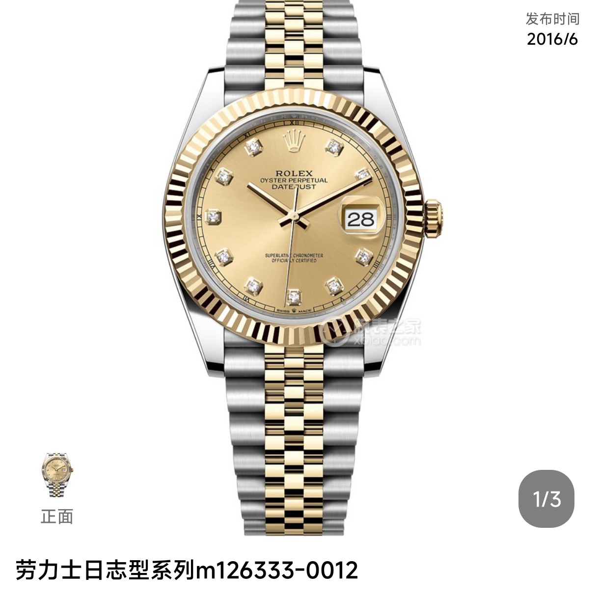 未使用 Rolex/劳力士 日志系列126333-0012 间金金钻 表径41