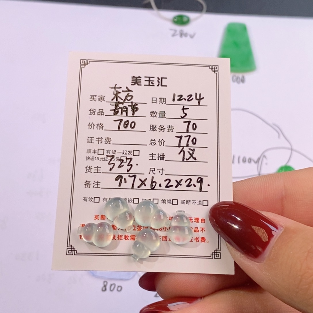 东***方翡翠未镶嵌耳饰裸石