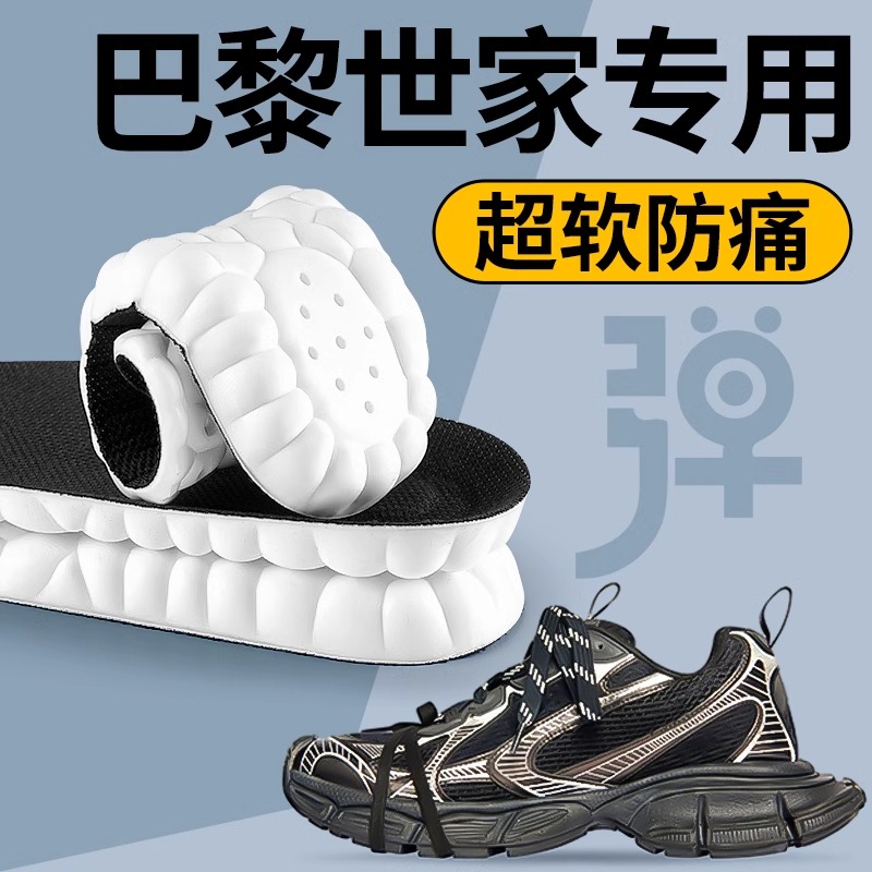 适配巴黎世家老爹鞋鞋垫超软防痛女士久走不累脚吸汗防臭透气男款