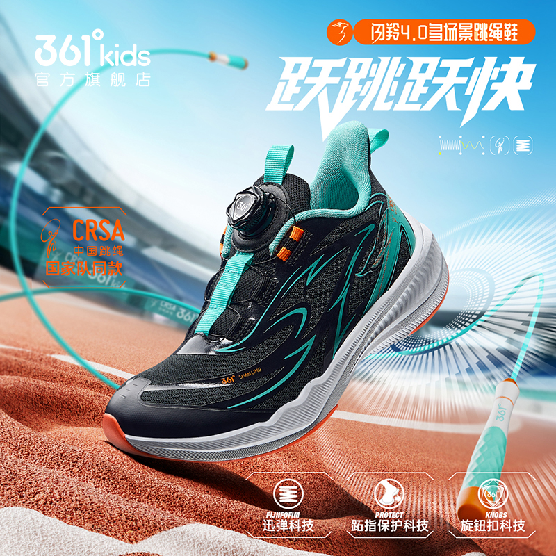 361°kids闪羚4.0男女童青少年全能跑跳鞋专业跳绳鞋防滑轻便童鞋