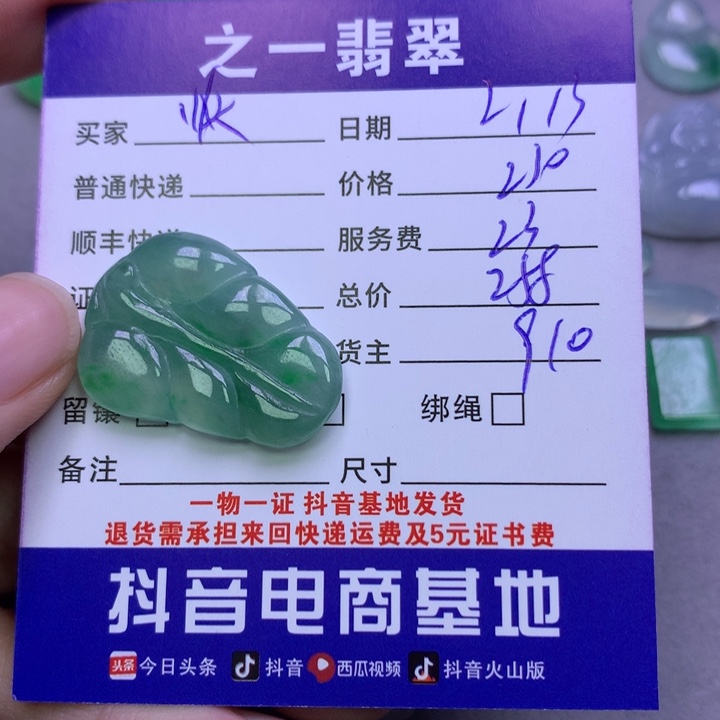 翡翠挂件未镶嵌快****a