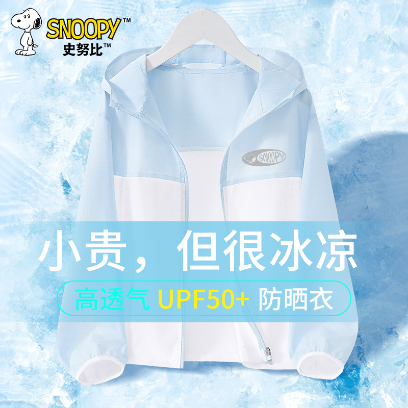 史努比男童防晒衣夏季薄款防晒服儿童2026新款爆款外穿防晒衫外套
