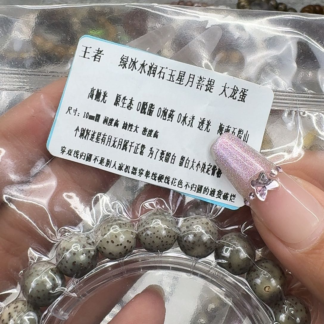 手串星月菩提284快乐星月菩提10