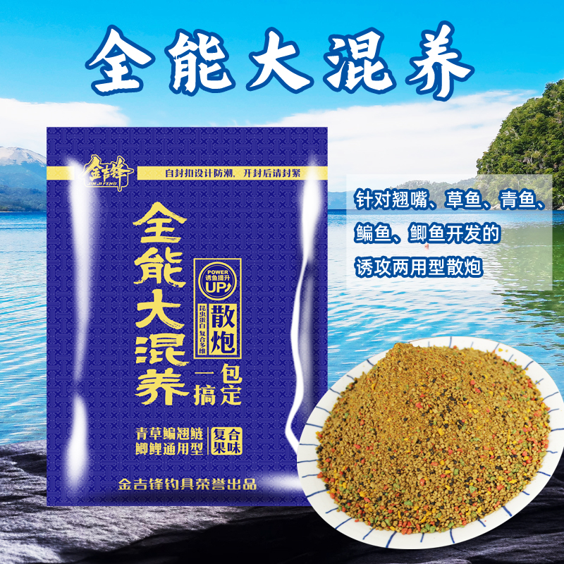 金吉锋【全能大混养颗粒】野钓黑坑翘嘴青草鱼鳊鱼窝料复合果味饵料