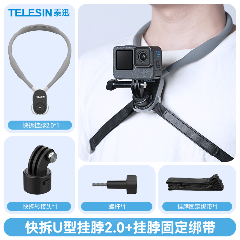 XTU/骁途适配泰迅大疆action4/5pro运动相机GoPro快拆挂脖支架2.0