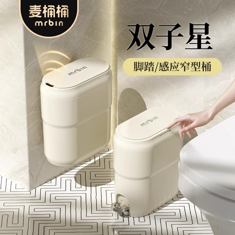麦桶桶感应垃圾桶智能电动家用2025新款卫生桶厕所卫生间带盖脚踏